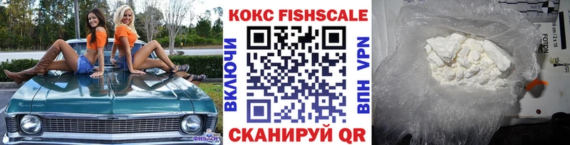 КОКАИН FishScale  хочу наркоту  Воткинск 